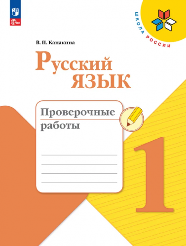 рус пров раб 11